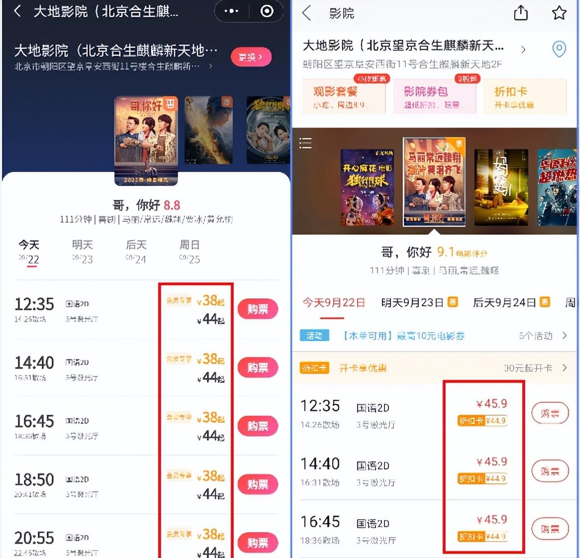 (电影票哪里买便宜)哪里买电影票更便宜?院线影院APP打响线上票务保卫战  第5张