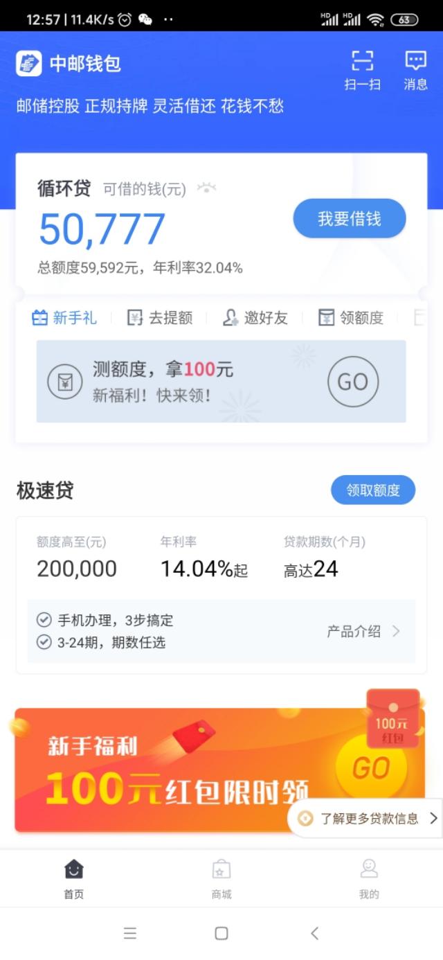 (360借条利息多少)360借条年利息33.9%.中邮钱包年利率32.04%  第2张