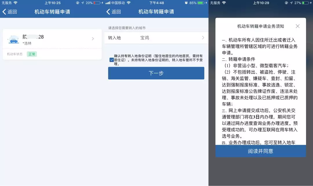 (车辆转籍流程)治庸·战“疫”丨“交管12123”之机动车转籍申请流程图解  第3张