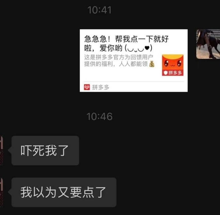 帮忙点一下，还差一分钱!律师状告拼多多，背后砍价套路被揭晓(拼多多砍价套路)  第7张