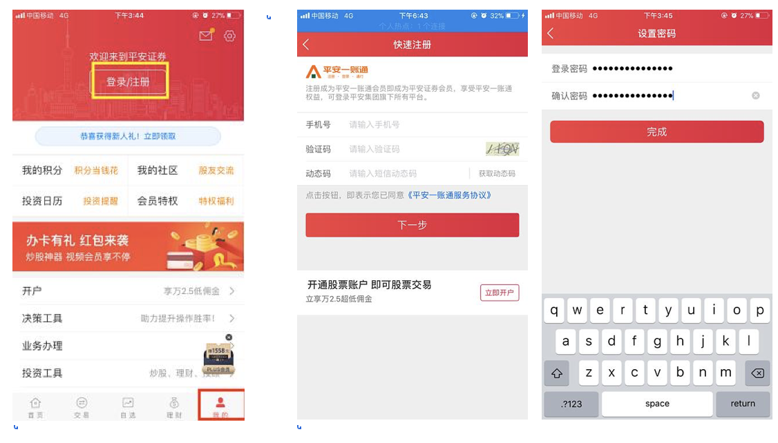 (开户美股)股票投资必备知识之二:如何开通A股、港股、美股交易账户  第1张
