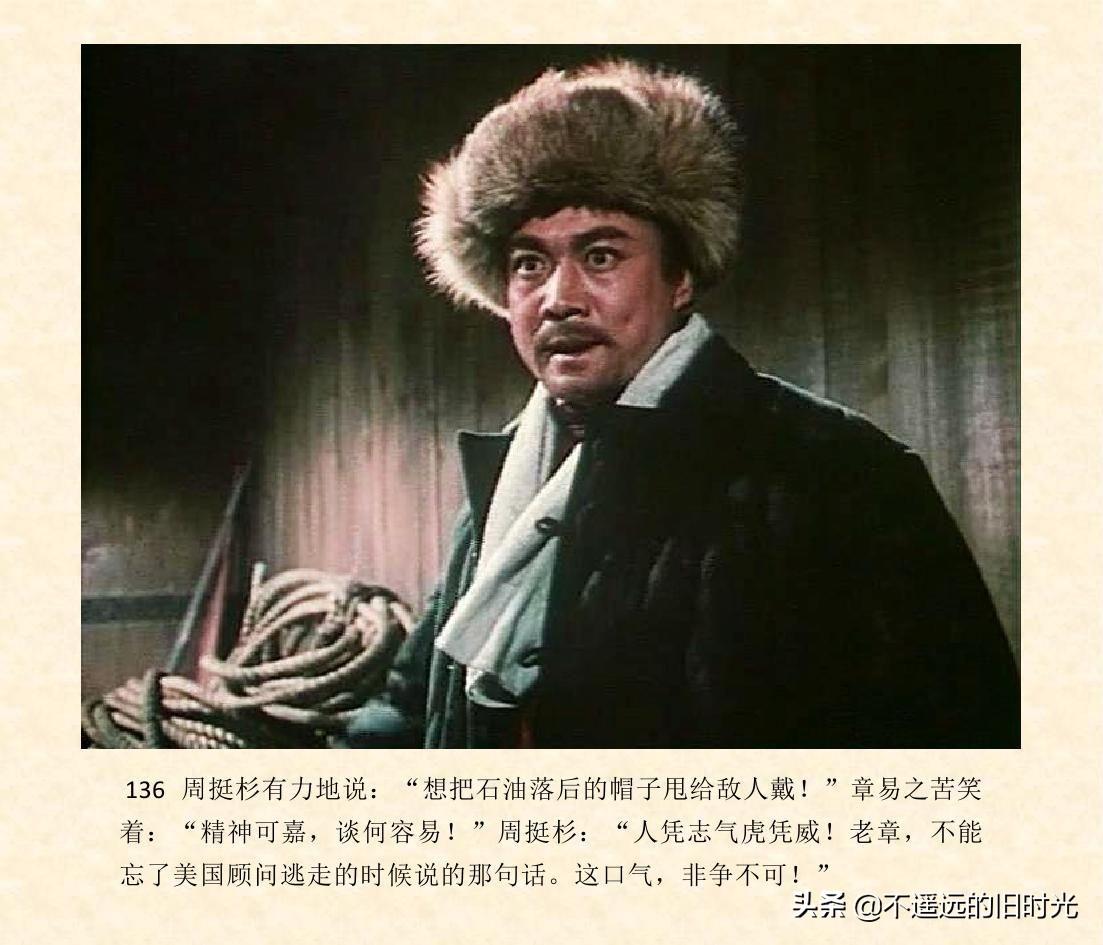 (1974年老电影创业完整)创业-长春电影制片厂1974年拍摄同名电影截图连环画「上」 第143张 (1974年老电影创业完整)创业-长春电影制片厂1974年拍摄同名电影截图连环画「上」 第143张