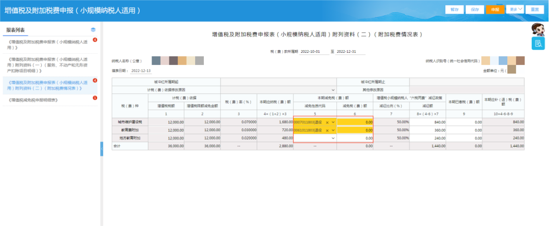 (退役士兵创业)重点群体及退役士兵创业，税费优惠如何申报享受?  第7张