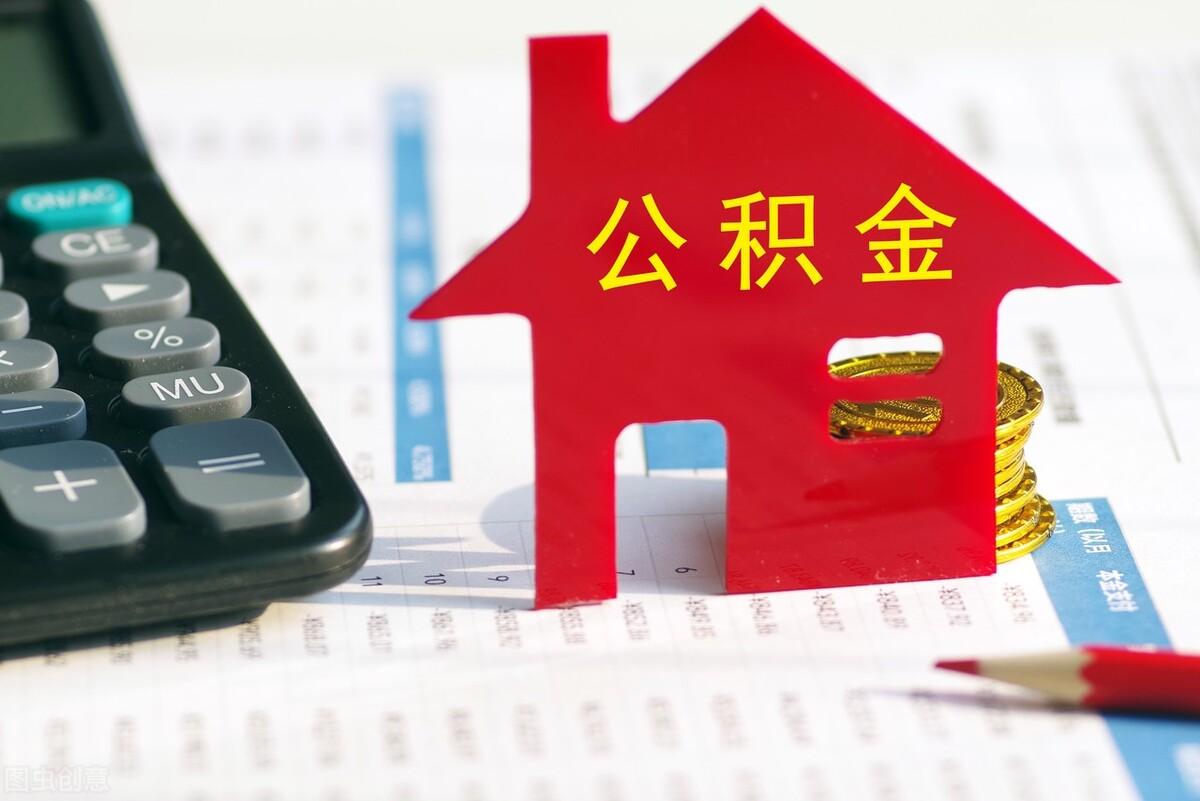 「个人公积金怎么缴纳」个人缴纳公积金注意什么? 第1张 「个人公积金怎么缴纳」个人缴纳公积金注意什么? 第1张