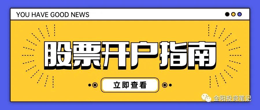 (炒股怎么网上开户)炒股开户在手机上怎么开户 第1张 (炒股怎么网上开户)炒股开户在手机上怎么开户 第1张