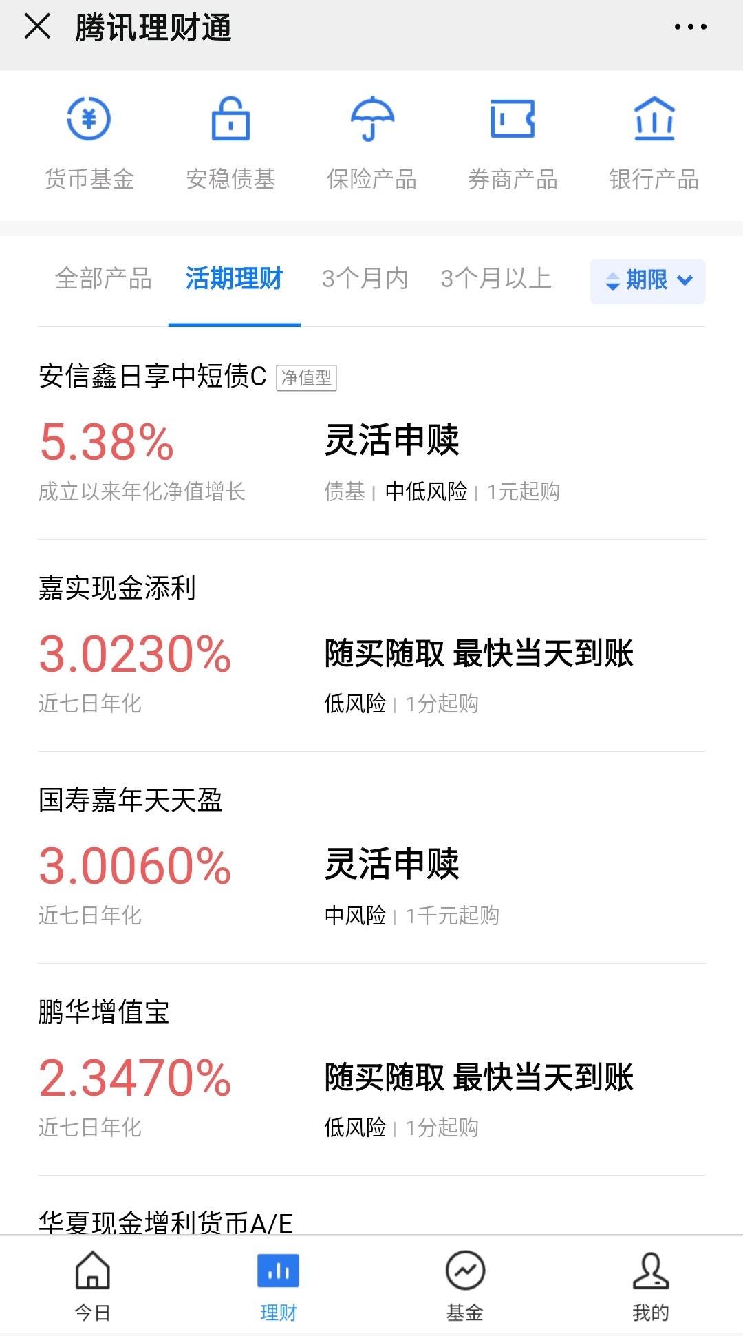 (微信理财)微信怎么理财?5步让你新手变高手  第3张