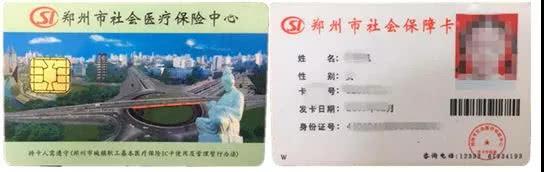 4月30日起，郑州旧版“医保卡”将停止使用!附置换新卡步骤(医保卡换新卡流程)  第1张