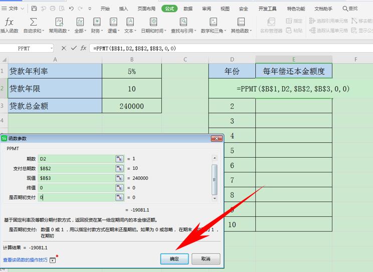 (及分期获取额度要多久)Excel表格技巧-如何用PMT函数计算分期还款每期额度 第4张 (及分期获取额度要多久)Excel表格技巧-如何用PMT函数计算分期还款每期额度 第4张