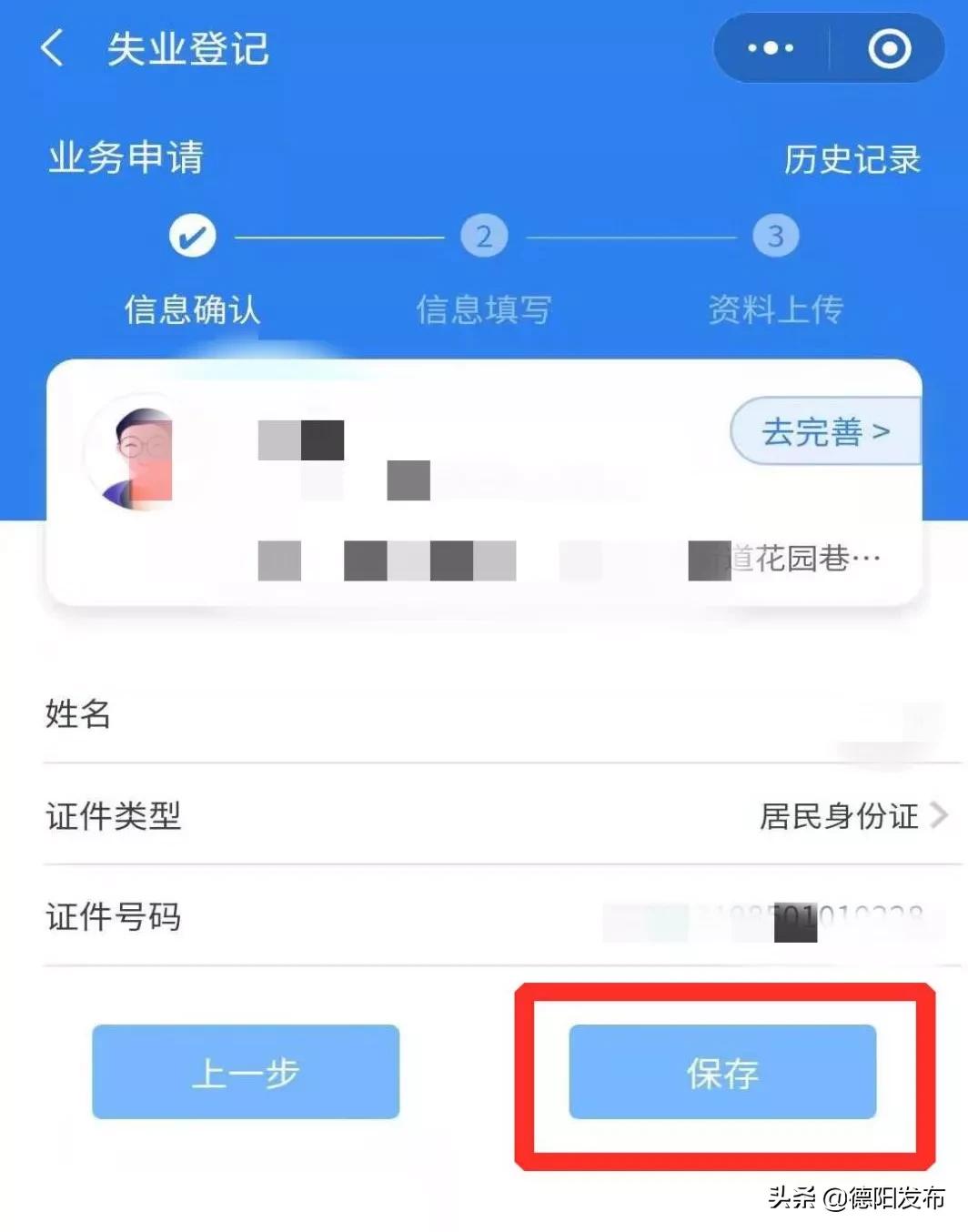 (失业登记在哪里办理)方便!就业/失业登记在手机上就能办理啦!  第5张