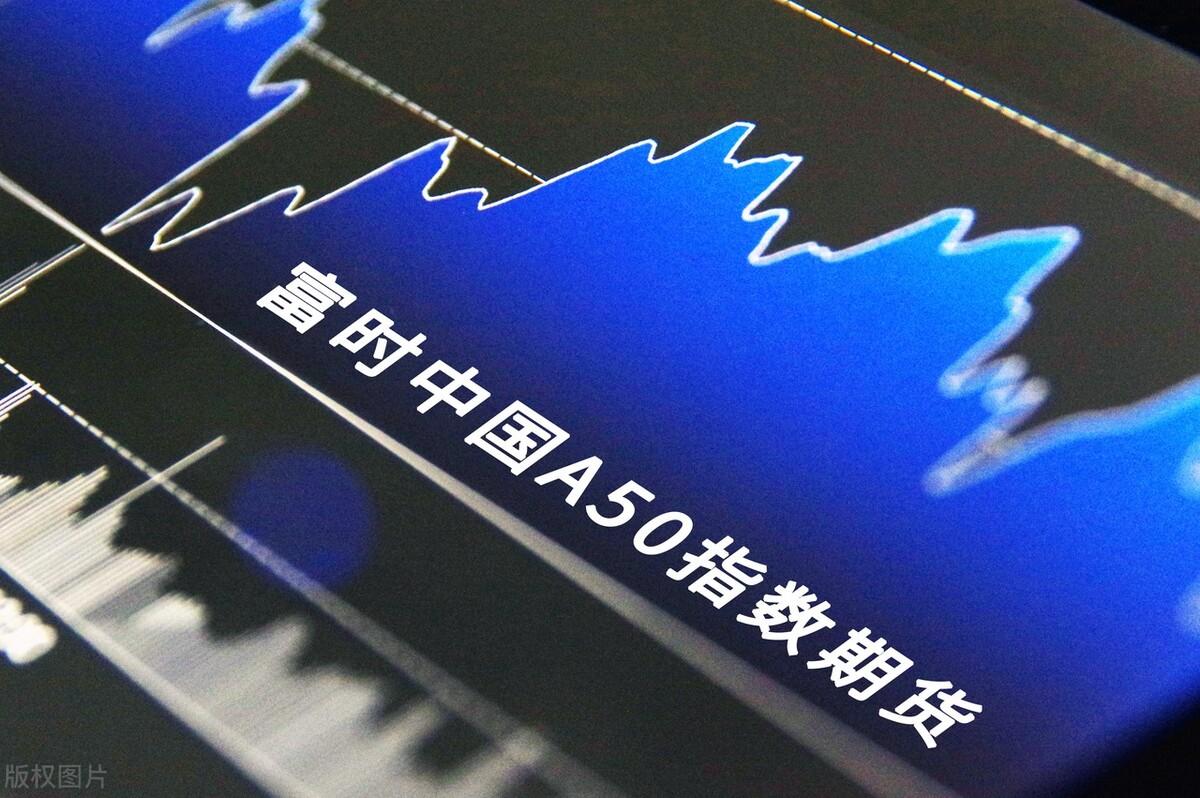 (a50指数)富时中国A50指数是什么? 第3张 (a50指数)富时中国A50指数是什么? 第3张