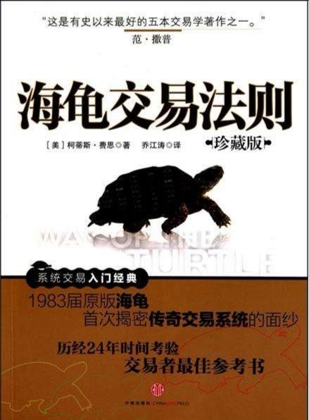 (海龟法则)炒股,需要建立适合自己的交易系统:(三)浅谈海龟交易法则01 第1张 (海龟法则)炒股,需要建立适合自己的交易系统:(三)浅谈海龟交易法则01 第1张