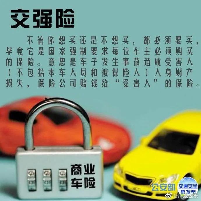 (车险买哪些)车险有哪些?各种车险怎么选?看图，新车车主必知必会!  第2张