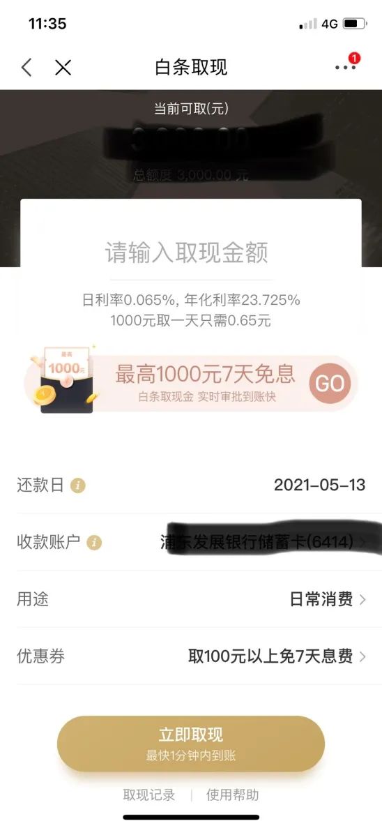 有钱花利息高吗,花呗 借呗 微粒贷 有钱花 京东白条明示年化利率,看看在哪儿借钱成本高 第7张 有钱花利息高吗,花呗 借呗 微粒贷 有钱花 京东白条明示年化利率,看看在哪儿借钱成本高 第7张