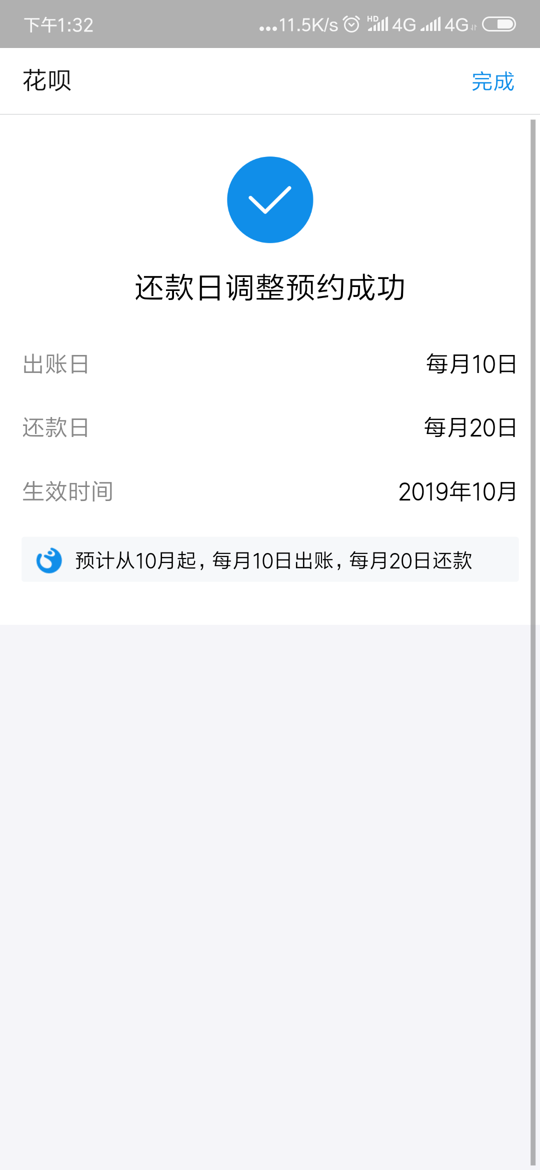 (花呗还款日期怎么调整)花呗怎么调整还款日期 第5张 (花呗还款日期怎么调整)花呗怎么调整还款日期 第5张