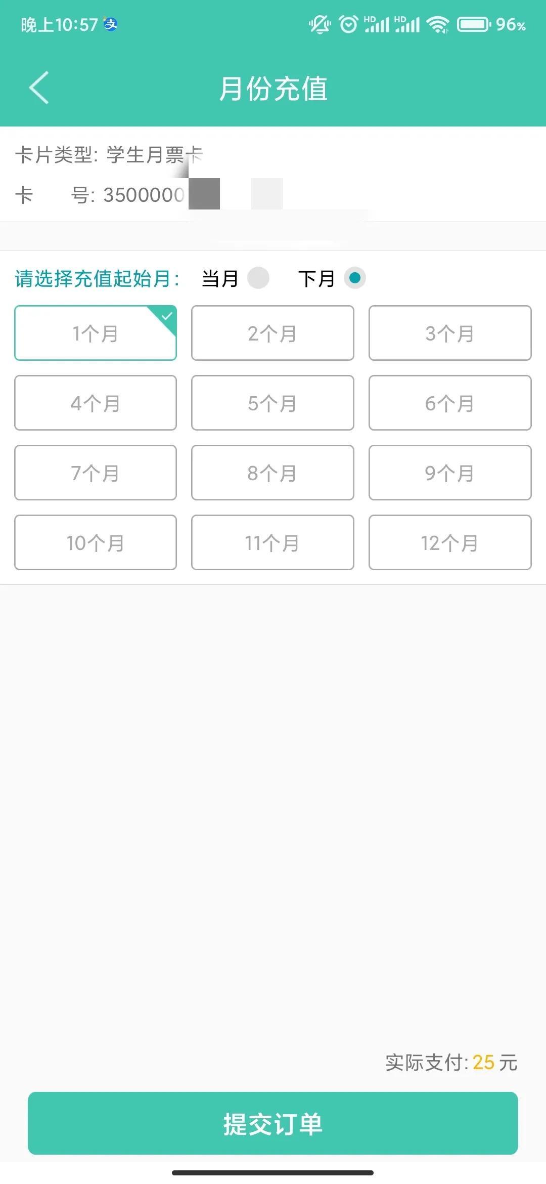 (学生卡充值)榕城通~手机上充值学生月份卡,省时省力 第4张 (学生卡充值)榕城通~手机上充值学生月份卡,省时省力 第4张