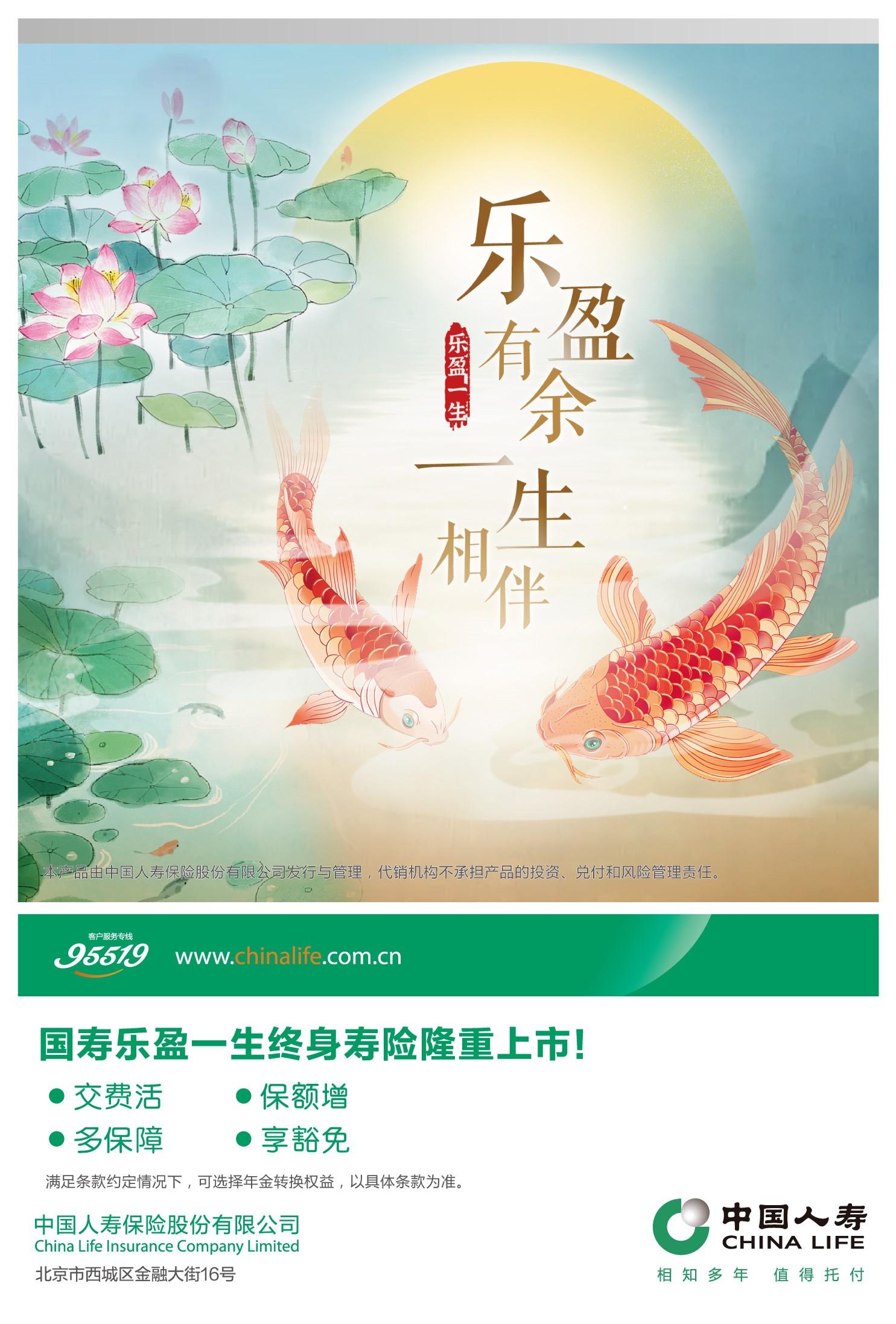 人寿终身寿险，中国人寿寿险公司推出国寿乐盈一生终身寿险  第1张