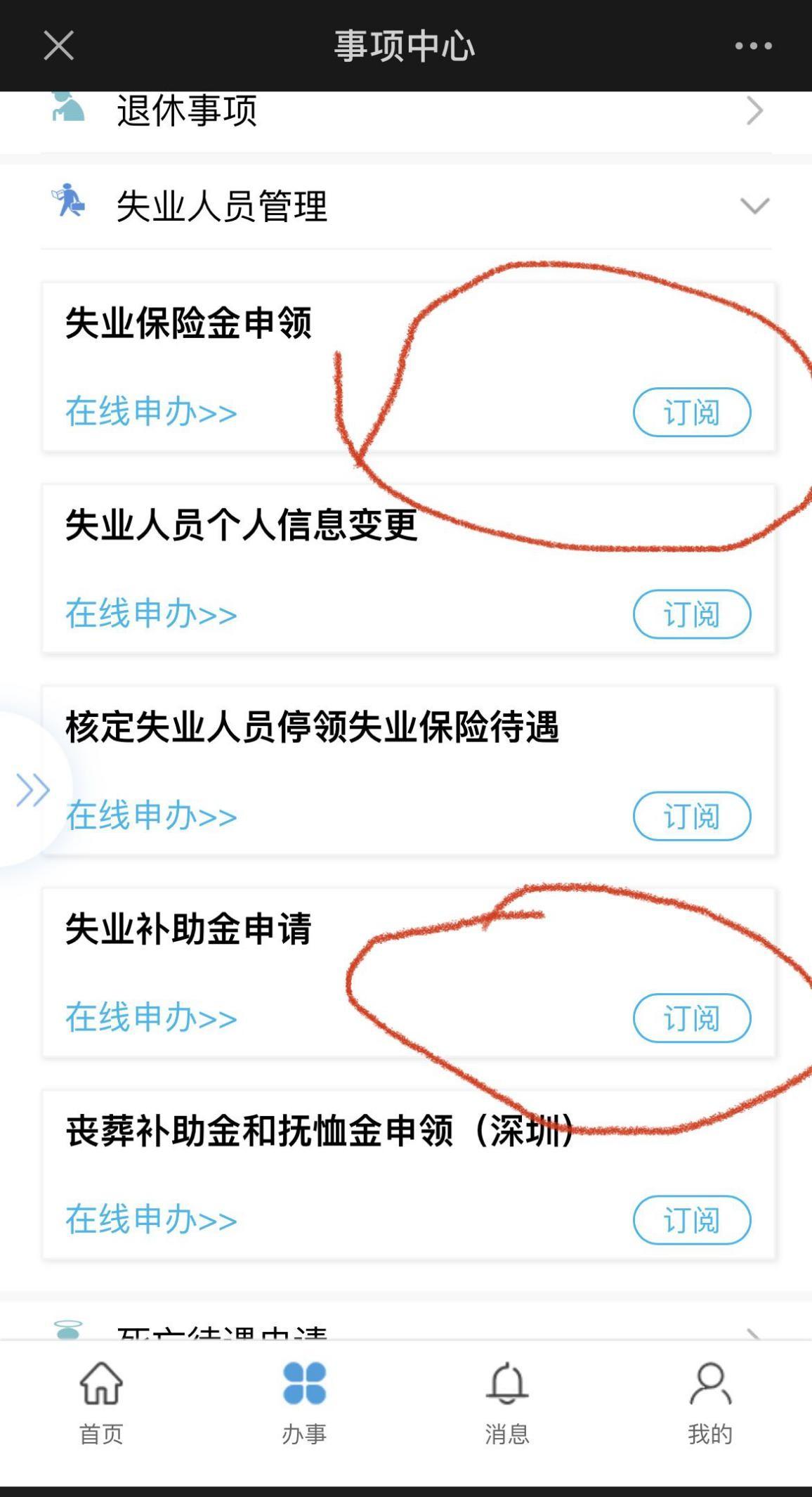 (失业补助金怎么申请领取)教你怎么线上申请失业补助金及失业报险金  第5张