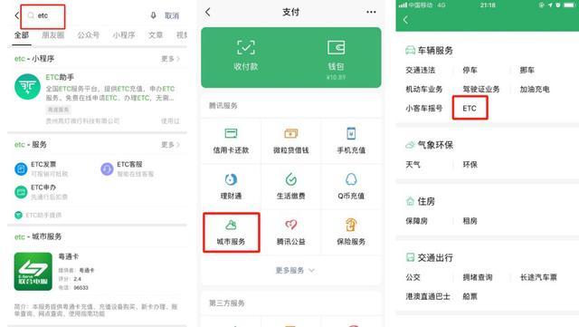 微信etc怎么办理 办理ETC，是选择支付宝还是微信，到时候ETC注销麻烦吗?  第2张