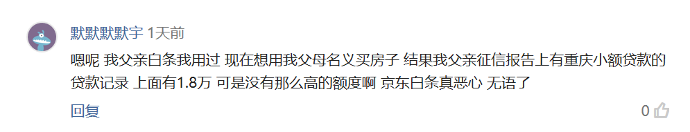 (信用白条当日额度用完)京东白条按最大授信额度上征信引发热议,央行征信中心:用户可申请异议 第2张 (信用白条当日额度用完)京东白条按最大授信额度上征信引发热议,央行征信中心:用户可申请异议 第2张