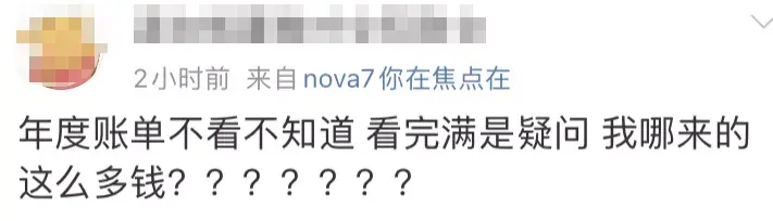 支付宝和微信的年度账单都来了,看看你2021年都花了多少钱(微信年度账单) 第23张 支付宝和微信的年度账单都来了,看看你2021年都花了多少钱(微信年度账单) 第23张