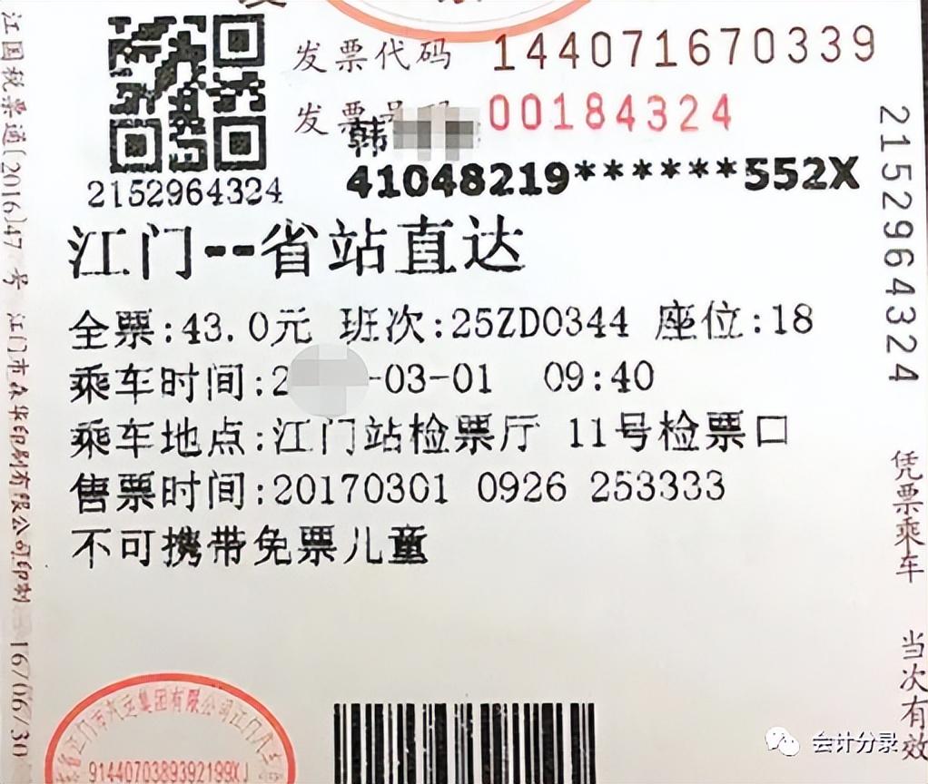 (费用票可以抵扣什么税)打车票、机票、火车票那些可抵扣?那些可税前扣除? 第7张 (费用票可以抵扣什么税)打车票、机票、火车票那些可抵扣?那些可税前扣除? 第7张