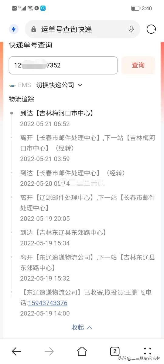 (邮政挂号信)用EMS邮寄挂号信也能丢?梅河口邮政:若丢失只赔偿7倍资费 第1张 (邮政挂号信)用EMS邮寄挂号信也能丢?梅河口邮政:若丢失只赔偿7倍资费 第1张