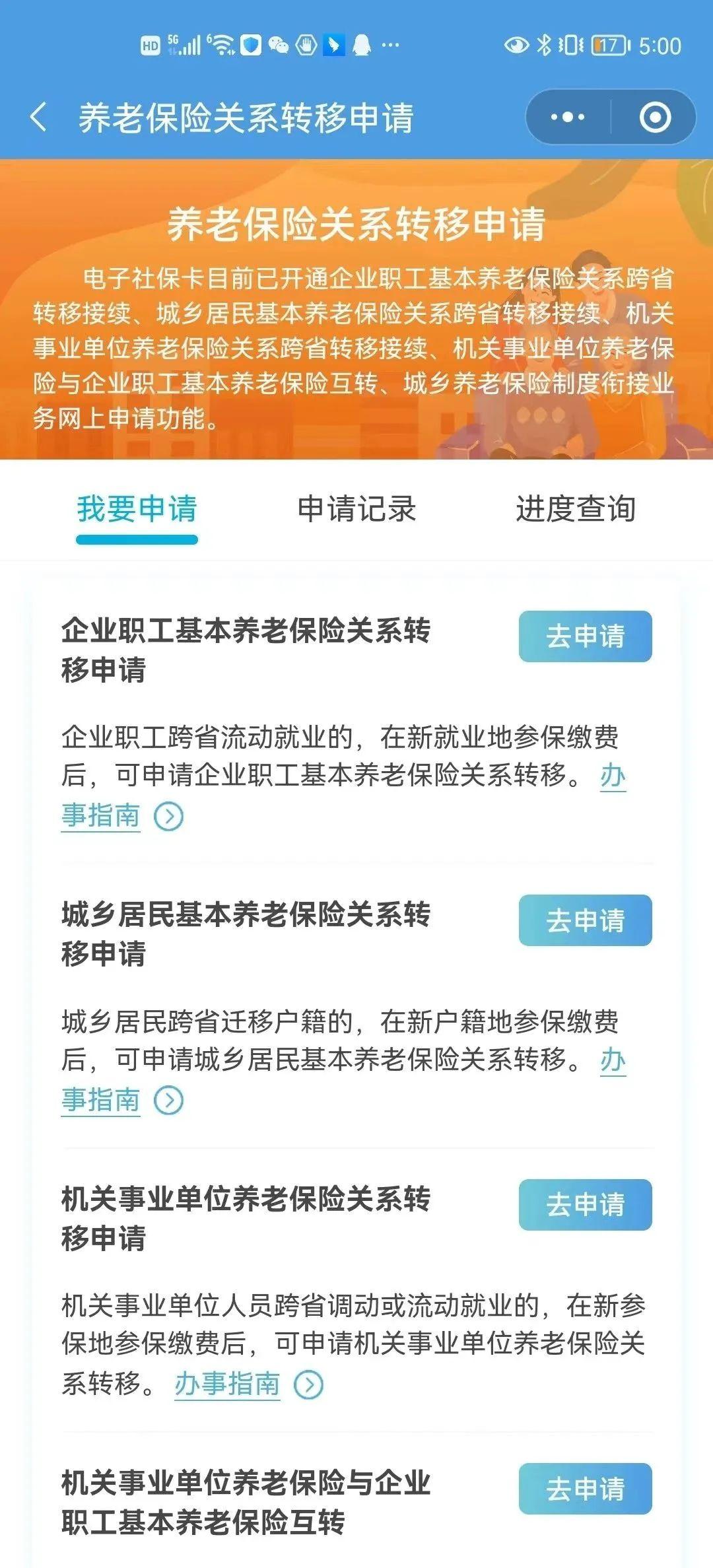 (个人社保转移怎么办理)个人如何办理养老保险关系转移?看这篇就够了 第9张 (个人社保转移怎么办理)个人如何办理养老保险关系转移?看这篇就够了 第9张