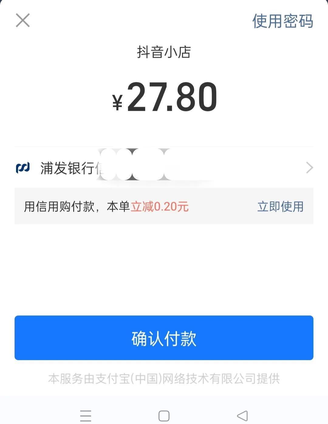 (支付宝付款)支付宝付款时这样操作还可以“立减省钱”  第2张