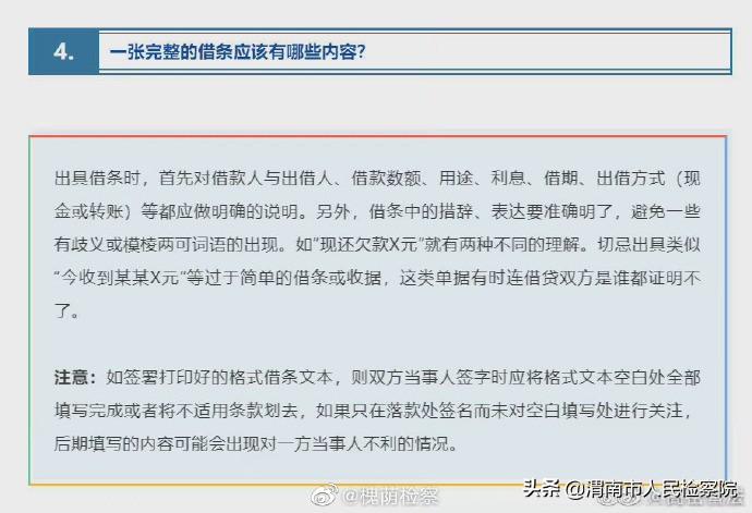 「借款的借条」一张完整的借条应该有哪些内容?  第1张