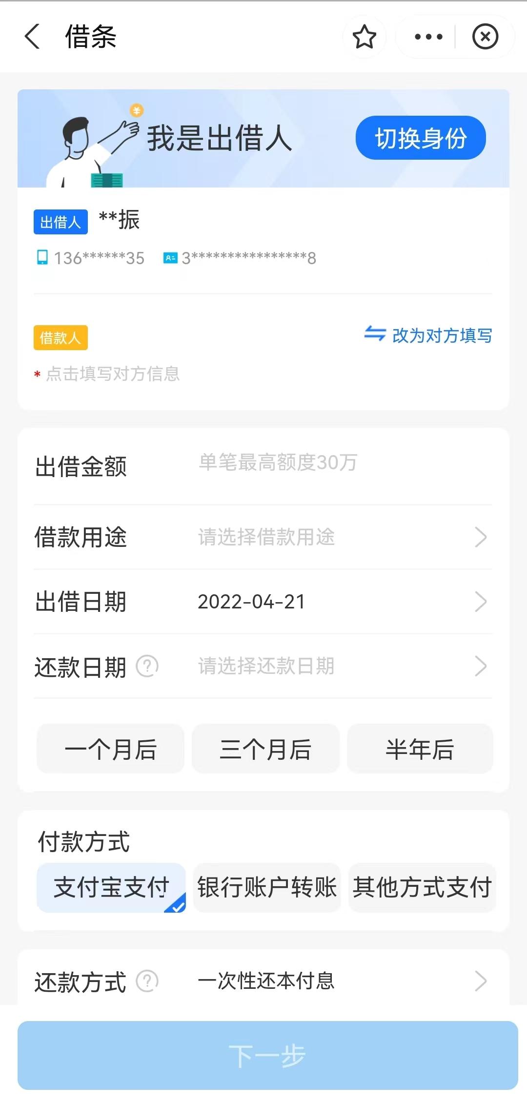 支付宝可以生成借条了!同等法律效应(在哪里可以借钱)  第4张