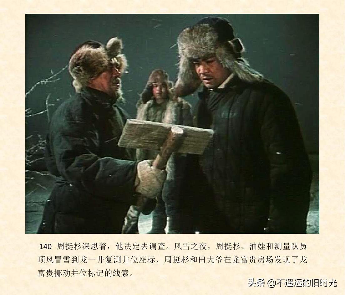 (1974年老电影创业完整)创业-长春电影制片厂1974年拍摄同名电影截图连环画「上」 第147张 (1974年老电影创业完整)创业-长春电影制片厂1974年拍摄同名电影截图连环画「上」 第147张