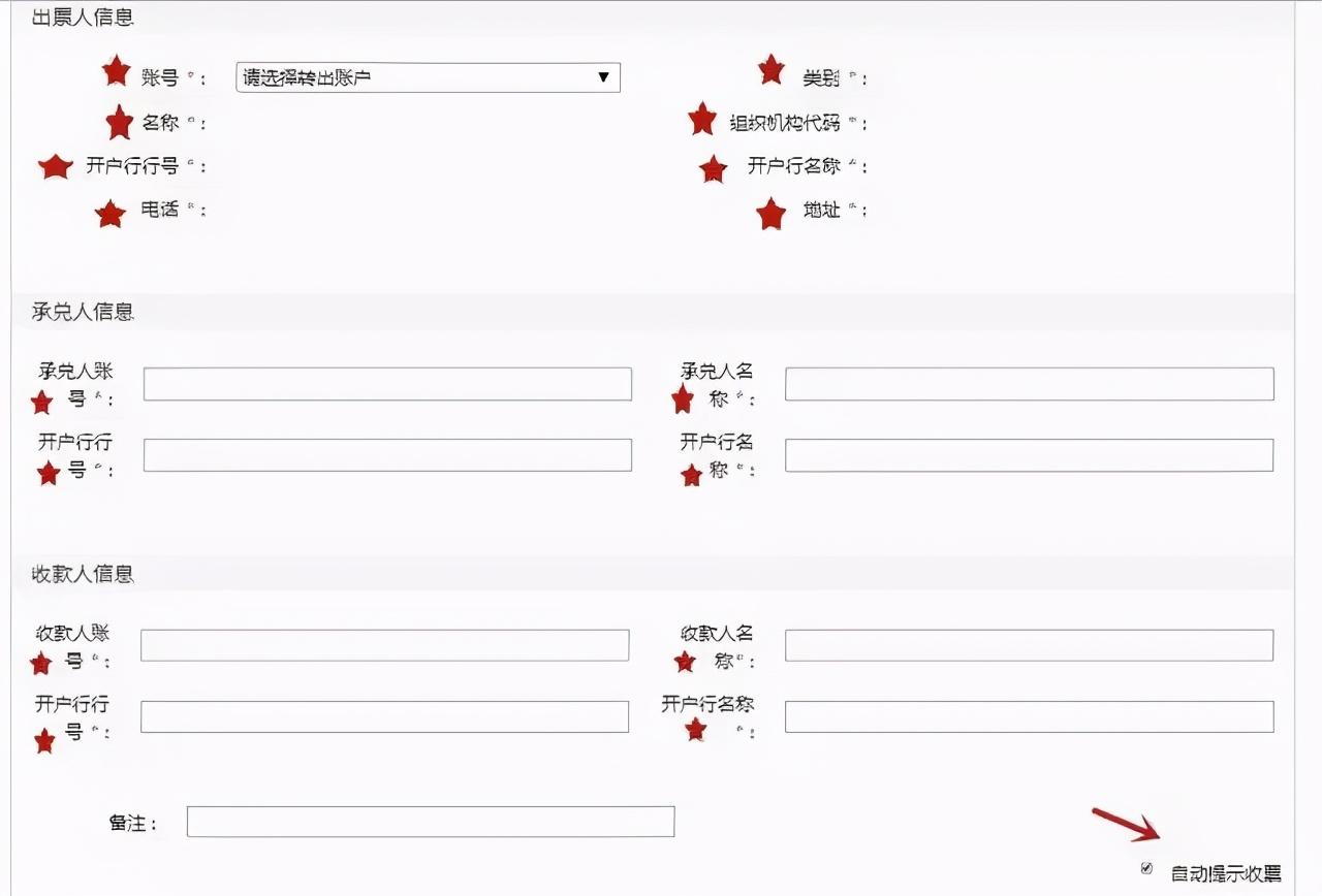 (农行电子支付卡)如何申请与签收电子承兑汇票?这个农行教程,看一次就能学会  第3张 (农行电子支付卡)如何申请与签收电子承兑汇票?这个农行教程,看一次就能学会  第3张