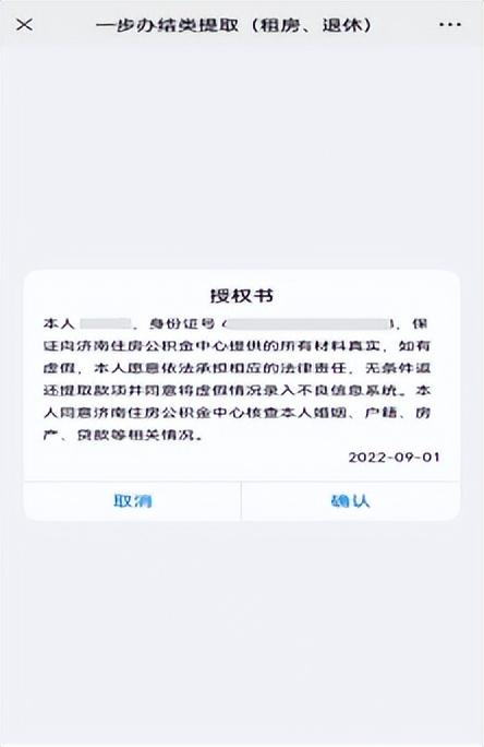 退休了公积金怎么提取 济南租房、退休提取住房公积金可以一步办结了,详细指南来了 第21张 退休了公积金怎么提取 济南租房、退休提取住房公积金可以一步办结了,详细指南来了 第21张