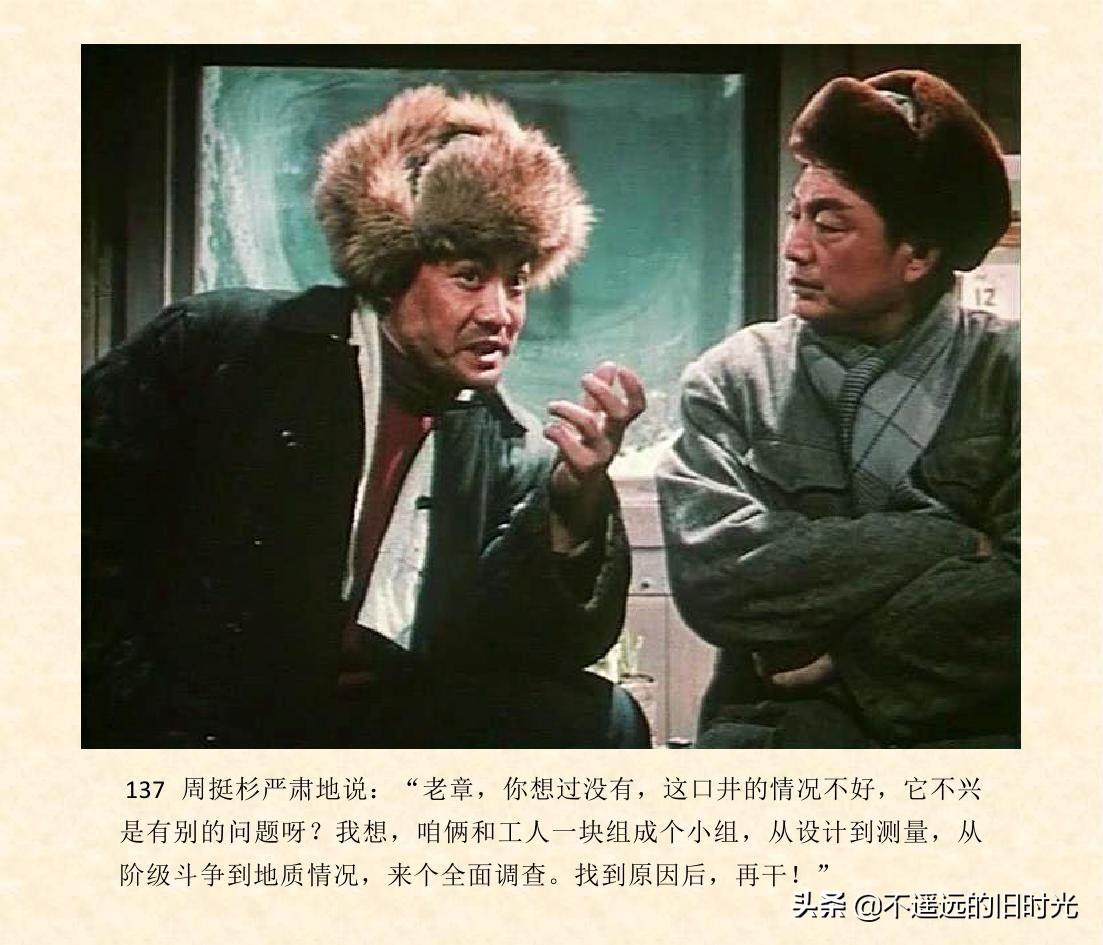 (1974年老电影创业完整)创业-长春电影制片厂1974年拍摄同名电影截图连环画「上」 第144张 (1974年老电影创业完整)创业-长春电影制片厂1974年拍摄同名电影截图连环画「上」 第144张