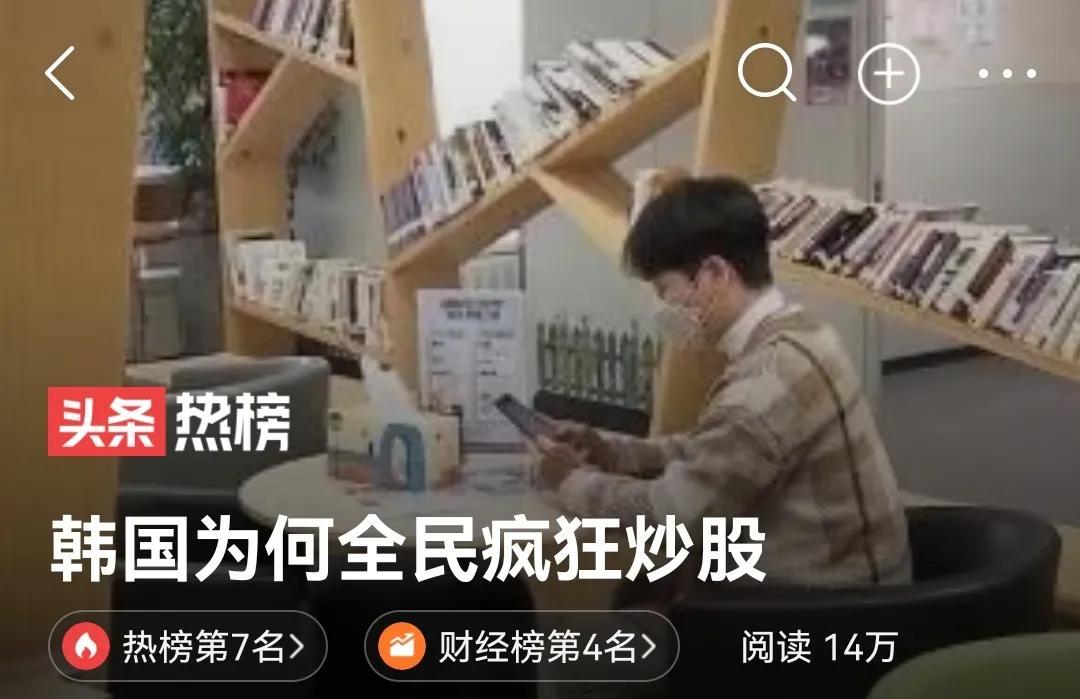 (韩国为何全民疯狂炒股)韩国为何全民疯狂炒股?看似疯狂的无奈之举  第1张