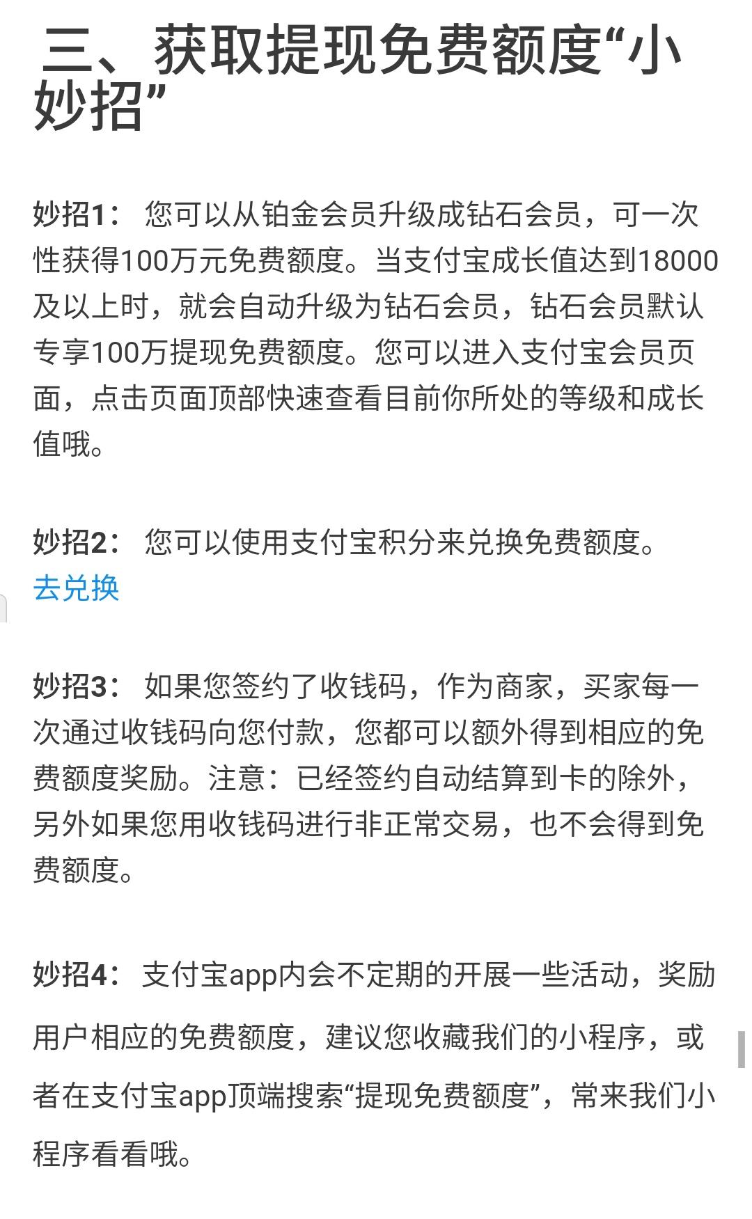 (微信免费提现额度)支付宝、微信怎么免费提现,怎么查询现有的免费提现额度 第9张 (微信免费提现额度)支付宝、微信怎么免费提现,怎么查询现有的免费提现额度 第9张