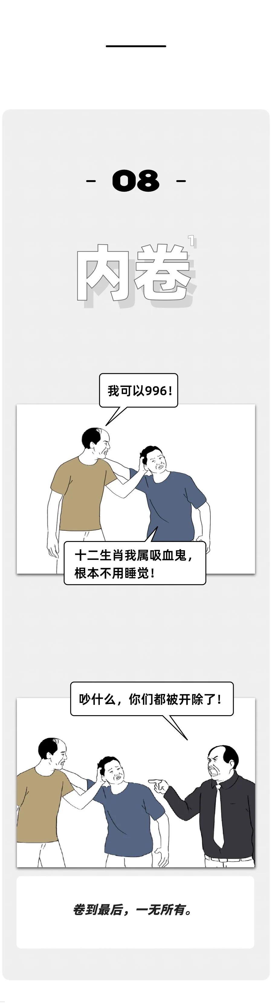 (失业魔王漫画)那些爷青回的王心凌男孩,正在被裁员(漫画) 第8张 (失业魔王漫画)那些爷青回的王心凌男孩,正在被裁员(漫画) 第8张