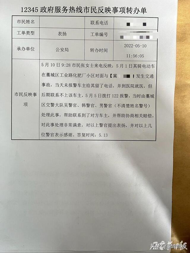12345投诉交警有用吗,藁城 | 市民通过“12345”“投诉”交警?原因很暖心 第1张 12345投诉交警有用吗,藁城 | 市民通过“12345”“投诉”交警?原因很暖心 第1张