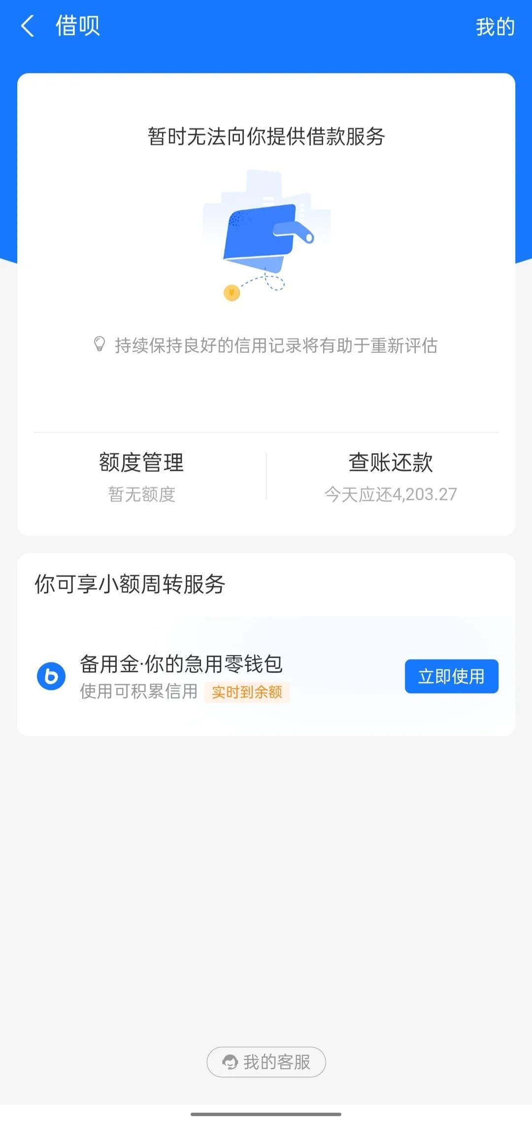 借呗还不上怎么办,借呗借款服务关闭,还不上逾期会怎样?有没有大神知道? 第2张 借呗还不上怎么办,借呗借款服务关闭,还不上逾期会怎样?有没有大神知道? 第2张