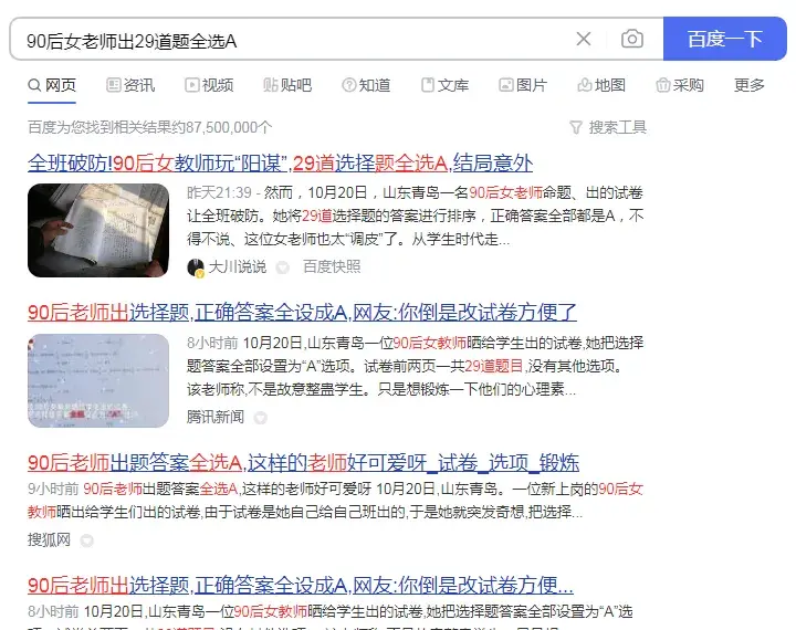 (90后男生带女友4万买房移居鹤岗)90后男生全款4万买房移居鹤岗与90后女老师出29道题全选A的启示 第2张 (90后男生带女友4万买房移居鹤岗)90后男生全款4万买房移居鹤岗与90后女老师出29道题全选A的启示 第2张