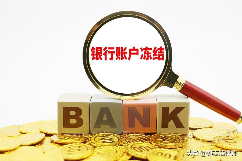 去解冻银行卡被问最多的16个问题，你会怎么答?(银行卡怎么解冻)  第1张