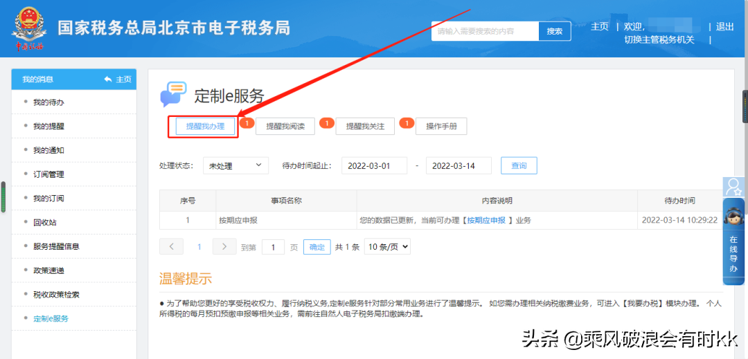 电子税务局办税攻略┃如何查询自己的逾期申报信息?(逾期查询)  第2张 电子税务局办税攻略┃如何查询自己的逾期申报信息?(逾期查询)  第2张