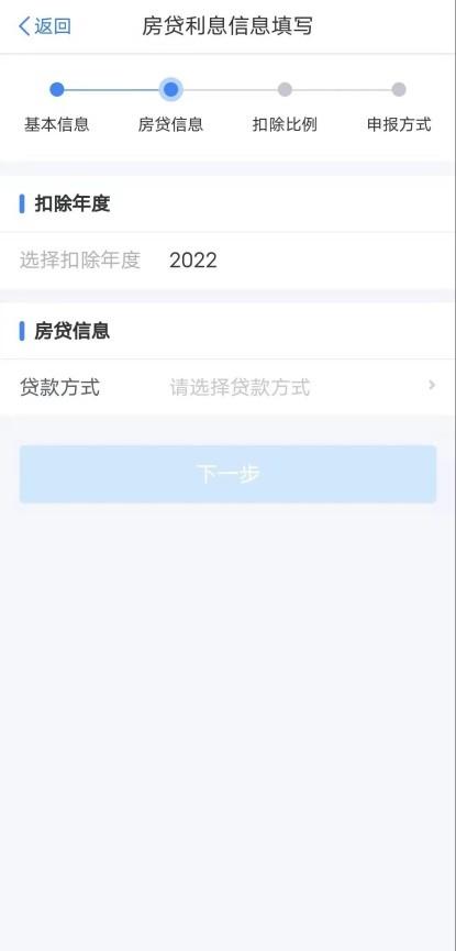 房贷扣除比例50%还是100%，2022年专项附加扣除填报图解——房贷利息  第5张