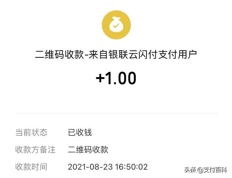 (云闪付收款码)重磅!银联云闪付支持扫微信收款码了 第2张 (云闪付收款码)重磅!银联云闪付支持扫微信收款码了 第2张