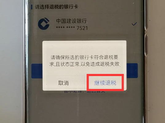(扣税怎么申请回来)个人所得税开始退税了,我们该怎样申请退税呢?原来操作这么简单 第21张 (扣税怎么申请回来)个人所得税开始退税了,我们该怎样申请退税呢?原来操作这么简单 第21张