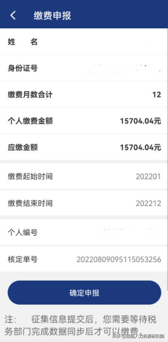 (陕西养老保险)2022年陕西养老保险缴费开始!灵活就业人员如何缴费?建议收藏  第10张