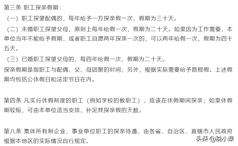 「上海婚假产假规定」2022版:婚假、产假、年休假、病假等25类规定和待遇  第10张