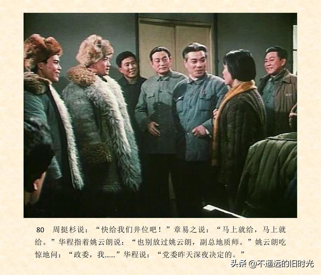 (1974年老电影创业完整)创业-长春电影制片厂1974年拍摄同名电影截图连环画「上」 第87张 (1974年老电影创业完整)创业-长春电影制片厂1974年拍摄同名电影截图连环画「上」 第87张
