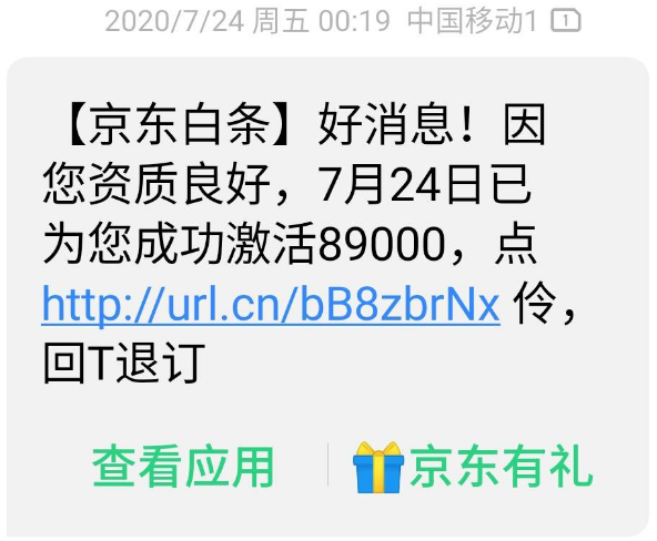 多人受骗，京东白条APP居然是假的，网友:3个月京东都没发现?(京东白条是啥)  第2张