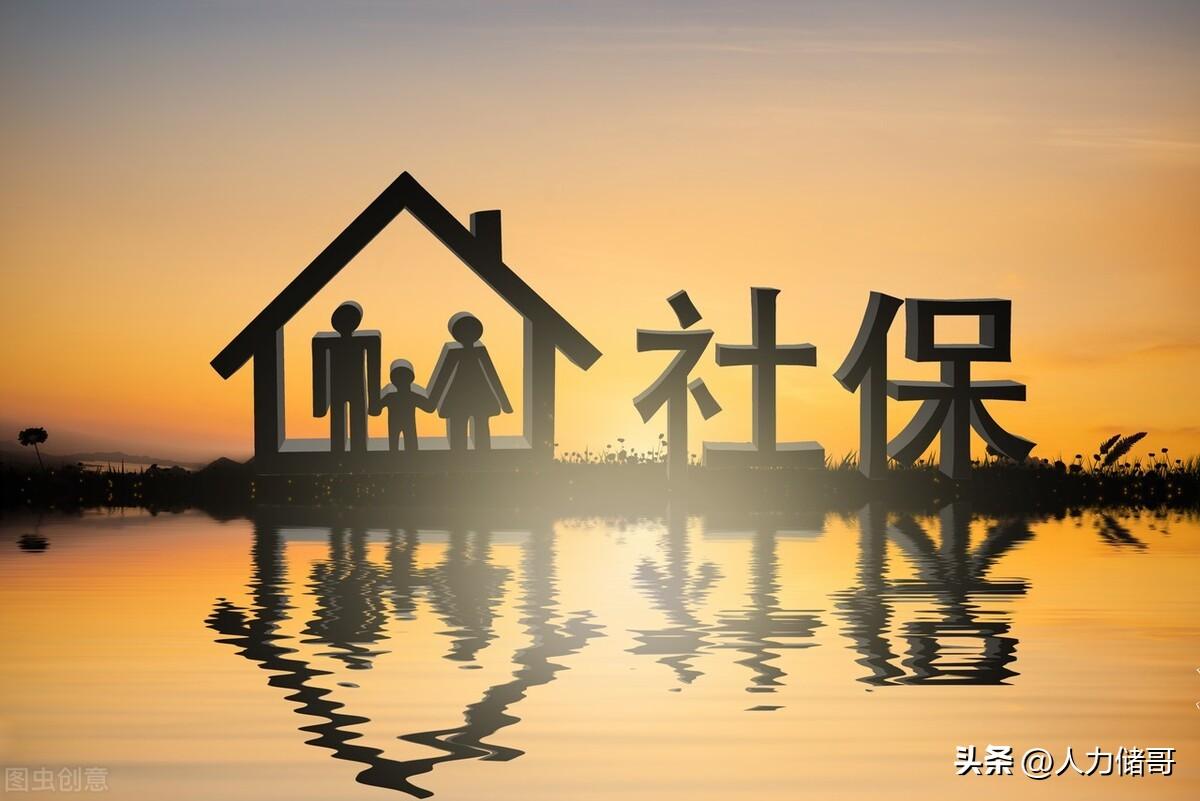 (工厂离职社保怎么办)单位离职了,社保怎么办?怎么操作对你最有利? 第7张 (工厂离职社保怎么办)单位离职了,社保怎么办?怎么操作对你最有利? 第7张